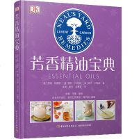 DK芳香精油宝典 精油书籍 芳香疗法配方宝典 使用精油 精油名录 基础油复方精油和精油的辅助治疗配方大全 女性护肤美