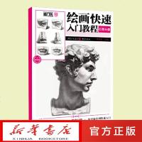2018敲砖绘画快速入教程石膏头像李家友素描基础自学初学临摹正版书籍 重庆出版社