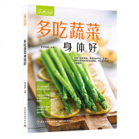 萨巴厨房多吃蔬菜身体好蔬菜教室书低脂营养清淡瘦身减肥菜谱美食书籍大全家常菜谱大全食谱书籍大全家用烹饪书籍大全食材大全