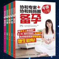 全5册协和专家协和妈妈圈干货分享分娩备孕怀孕产检坐月子孕妇图书孕妇书籍备孕书籍怀孕书籍孕期孕妇书籍大全备孕怀孕书籍