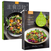 沙拉花园+主食沙拉 萨巴厨房沙拉花园 萨巴蒂娜沙拉酱调配书 中式西式沙拉做法大全蔬菜水果酸奶沙拉制作书菜谱饮食营养食