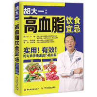 血压高保健书 胡大一高血压饮食宜忌 高血压食谱 血压高保健书 食疗书 痛风 血压高吃什么的食物指南 高血压书
