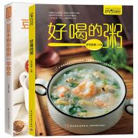 2本】萨巴厨房.好喝的粥 食在好吃系列59豆浆米糊杂粮粥一学就会 早餐谱书做法大全做早餐的书中式早餐菜谱大全书减肥瘦