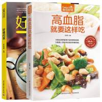 套装2本]萨巴厨房.好喝的粥 高血脂就要这样吃 食疗食谱书籍 养生保健书籍饮食营养高血脂食疗食谱 高血脂饮食