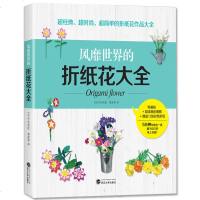 正版pk中村开己巧手折一折风靡世界的折纸花大全折纸书大全成人新手学折纸浪漫纸艺花立体花球小物纸艺花全书折纸书籍