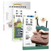 套装3本 手作创意双肩包 手作创意帆布包 25款青春风手作包 包制作书籍手工书籍大全成人手工制作书手工缝制包包双肩包