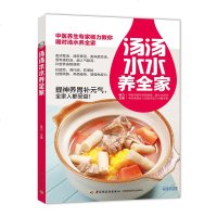汤汤水水养全家 煲汤书籍 煲补养全家 营养煲汤做菜饮品糖水书籍美食菜谱家常菜大全食谱烹饪书籍 养生保健书 养生汤书籍