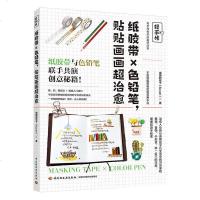 生活- 轻手帐 纸胶带╳色铅笔 贴贴画画超治愈纸胶带色铅笔色彩图案手作 色铅笔绘制技巧纯色铅笔创作卡片制作小技巧