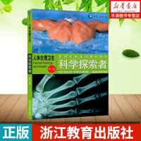 正版 科学探索者 人体生理卫生 第三版 美国初中主流理科教材 新理念新学法的参考用书 中学生课外读物书籍
