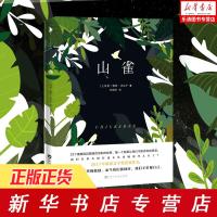 正版 山雀 23个寓意极其隐晦而深刻的故事 每一个都是让我们不断思考的根源 我们有多久没有这么认真地思考人生了