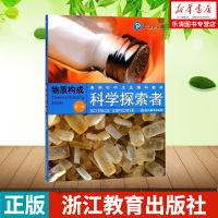 物质构成 科学探索者系列美国初中主流理科教材七八九年级国外引进课外知识拓展读物中学教材教辅百科全书科学故事