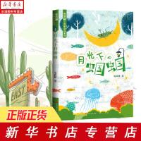 【 】月光下的蝈蝈/安武林名家金品系列 全新升级修订版 二年级小学生课外阅读书诗集 小学生儿童文学经典童话故事课外