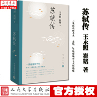 正版 苏轼传 内容林语堂 苏东坡传 更加信实的苏轼传 含有苏轼本人书画真迹等高清插图 宋代 人物传记 人民文学出