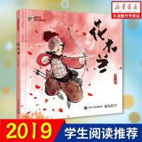 花木兰 儿童历史故事书籍 低幼启蒙故事书 木兰诗儿童故事绘本 花木兰女扮男装辞官还家故事书 中国儿童文学书 儿童故事