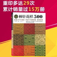 织毛衣教程棒针花样500毛衣编织书籍大全花样 棒针编织基础入 围巾披肩毛衣 毛线手工编织书籍初学者打毛衣技巧手工书