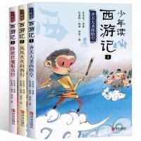 全套3册少年读西游记张嘉骅继《少年读史记》后全新力作齐天大圣孙悟空等小学生课外阅读书籍读物7-8-9-10-12岁漫