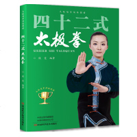 太极拳书籍四十二式太极拳太极拳谱陈氏太极拳健身书籍武功秘籍书内功武功秘籍太极拳标准套路太极拳演示图谱六段位太极拳基础