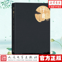 子夜(精装插图本)茅盾著 画家叶浅予插图19幅 中国第一部成功的现实主义长篇小说 媲美《追忆似水年华》《百年孤独》的