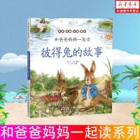 彼得兔的故事(名家经典注音美绘)/和爸爸妈妈一起读大道理趣味科普中小学生课外阅读书3-6-8岁童书故事绘本精美插画带