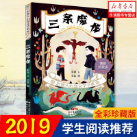 正版彭懿大幻想文学书系-三条魔龙全彩珍藏版图文书籍儿童幻想读物7-14岁青少年课外书幻想文学书新世纪出版社