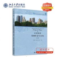 北大正版 美国国情:美国社会与文化(第2版)书籍 常俊跃 李莉莉 赵永青 9787301270929 北京大学出版社