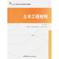 土木工程材料/土木工程本科应用型系列教材