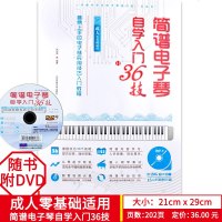 简谱电子琴自学入36技电子琴教程自学电子琴入教材成人电子琴教程电子琴教程成人电子琴教程书电子琴教程入电子琴教程