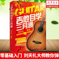 正版 吉他自学三月通 初学零基础吉他入自学教程书吉他乐理知识基础教材初学者学习弹唱指弹古典流行歌曲吉他谱音乐书