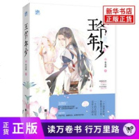 王爷年少 布衣祺作品 别于其他萌系古风题材 爆笑古言言情小说书籍 技能满点的敌国皇后VS作天作地的蠢萌王爷 新华书店