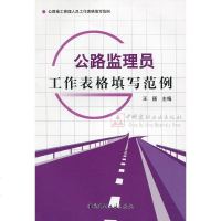 公路监理员工作表格填写范例
