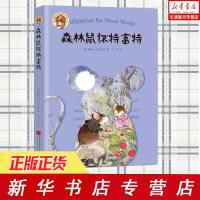 正版 森林鼠怀特富特 外国儿童文学 动物小说 画报 世界三大动物小说大师之一桑顿W.伯吉斯作品,插画艺术家哈里森卡迪