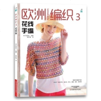 欧洲编织3花线手编29款经典作品毛衣编织书 欧洲编织秋冬毛衫开衫套头衫马甲帽子围巾教程书籍 毛衣配色设计图案花样大全