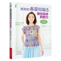 织毛衣教程美丽的春夏钩编5镂空花样的魅力钩针编织教程春夏钩针编织菠萝花扇形方眼镂空花样钩织毛线编织教程书毛衣编织书籍