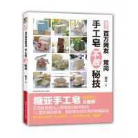 百万网友常问 手工皂不败秘技手工皂制作教程书籍 护肤肥皂diy自制书 配方制作方法手工皂制作指导书指南学会了你就是