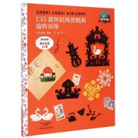 135款怀旧风剪纸和旋转吊饰 剪纸图案大全中国风吉祥剪纸剪纸书籍 剪纸艺术文化书 剪纸花样图案大全 动物窗花剪纸入