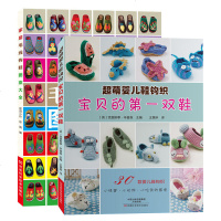 宝贝的第一双鞋:超萌婴儿鞋钩织+家居毛线钩鞋图案大全 全2册 钩花鞋毛线钩拖鞋 手工拖鞋编织毛线钩鞋 超可爱的动物造