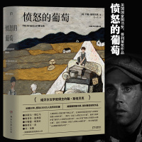 正版 愤怒的葡萄 区域 翻译家王一凡历时两年精心打磨全新译本 约翰斯坦贝克 著 王一凡 译 湖南文艺出版社