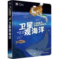 正版 中国航天科普启蒙翻翻书 卫星观海洋 3-6岁幼儿科普书籍 儿童立体书3d翻翻书 嫦娥探月立体书同类型图书