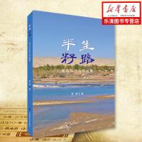 半生籽路 我与和田玉的故事 卖玉人老李和他跌宕起伏的人生经历 和田籽料为主题人文精神为主题书籍