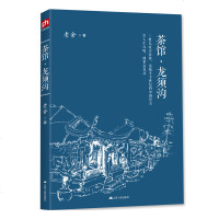 老舍集茶馆·龙须沟 老舍作品老舍选集现当代小说 古籍文化哲学宗教青春文学散文白话文中小学生丛书暑假课外阅读初高中教辅