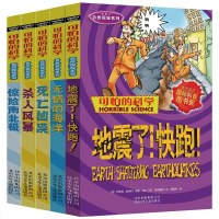 可怕的科学 自然探秘系列5册 风暴死亡沙漠无情的海洋惊南北极地震了!快跑 青少年儿童科普百科全书7-10-12
