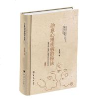 正版 治愈心理疾病的秘诀 高月明著 量子佛学 科学禅定 佛法人生量子说 金刚经量子说 治愈心理疾病的秘诀等 沙盘游戏