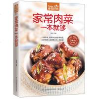 食在好吃 家常肉菜一本就够 猪肉家常做法 家常荤菜食谱菜谱书籍 营养美味肉菜做法大全 学做菜的书籍 生活健康美食菜谱