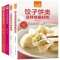 食在好吃系列饺子饼类这样做 好吃一学就会的111种面包蛋糕面包烘焙全书饼干面点烘焙全书做饼的食谱书主食面食制作教程大