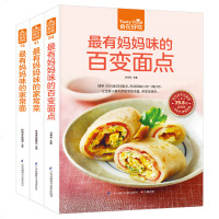 3册]食在好吃系列有妈妈味的家常菜有妈妈味的百变面点有妈妈味的家常面家常菜做法大全图解新手学做菜食谱书籍面食制作大全