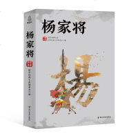 国学经典文库- 杨家将 杨家将 杨家将正版书 原著 杨家将演义 国学经典书籍 古书籍 经典 国学 中华国学经典 古文