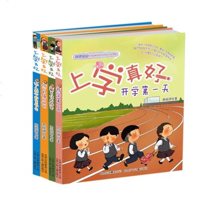 上学真好系列 全4册 3-6-9岁儿童课外阅读文学读物幼小衔接升小学前 动漫画卡通童话绘本故事小说书籍 北京少年出版