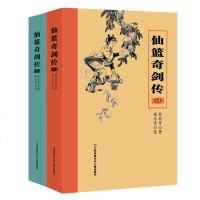 [全2册]新版 仙篮奇剑传上下卷安徒生奖提名者孙幼军 杨永青联袂杰作 少年武侠 当代儿童文学 131幅水墨插图儿童