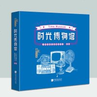 正版时光博物馆人民日报社新媒体中心著5大主题展馆9项创意活动带你重温一段难忘的时光摄影集网易云怀旧歌曲李现小说书