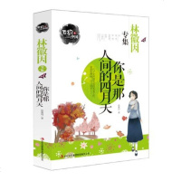 [买3送1]笔尖上的中国 林徽因专集 你是人间四月天 林徽因作品 你若安好便是晴天同类散文 你是那人间四月天